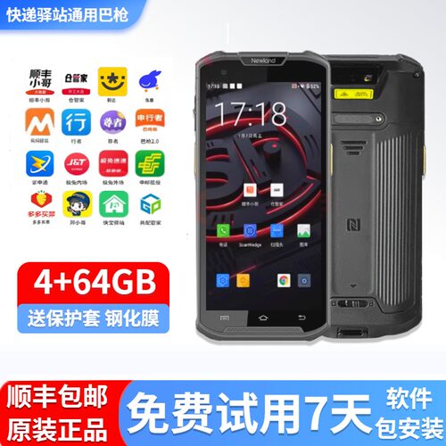 新大陆95L全新快递扫描巴枪通用