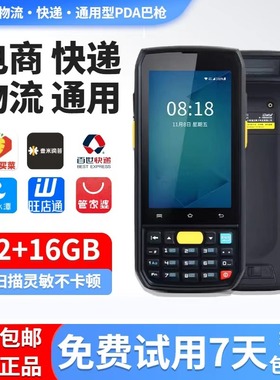 IData 70快驴海星极兔百世壹米滴答巴枪手持聚水潭管家婆快麦pda