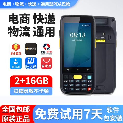 IData 70快驴海星极兔百世壹米滴答巴枪手持聚水潭管家婆快麦pda