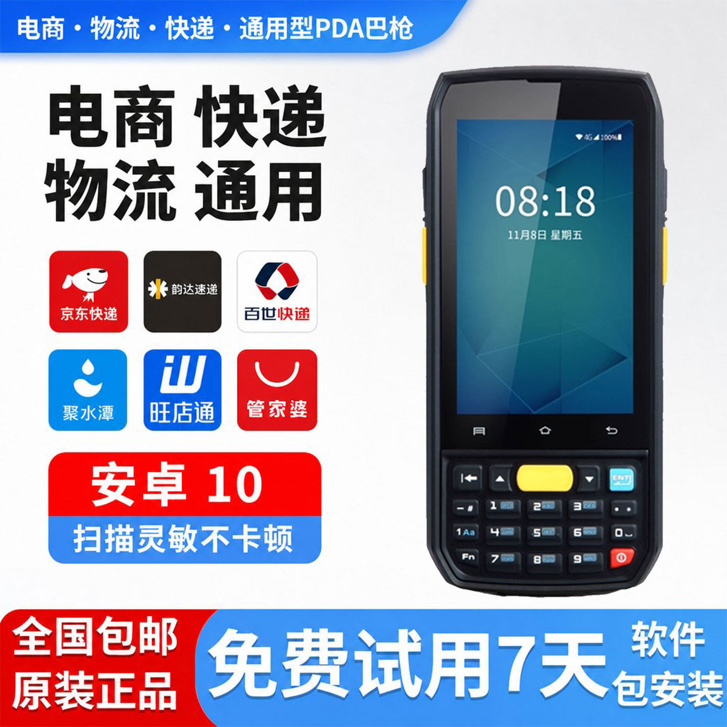 IData 70快驴海星极兔百世壹米滴答巴枪手持聚水潭管家婆快麦pda