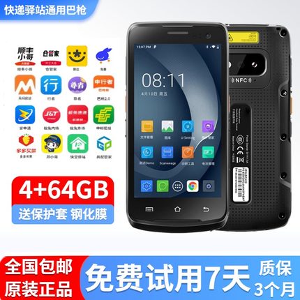 韵达巴枪圆申中通极兔邮政京东pda手持顺丰扫描把枪快递工业手机