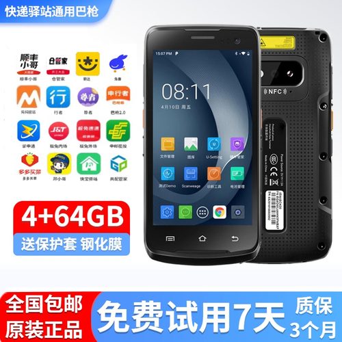 韵达巴枪圆申中通极兔邮政京东pda手持顺丰扫描把枪快递工业手机