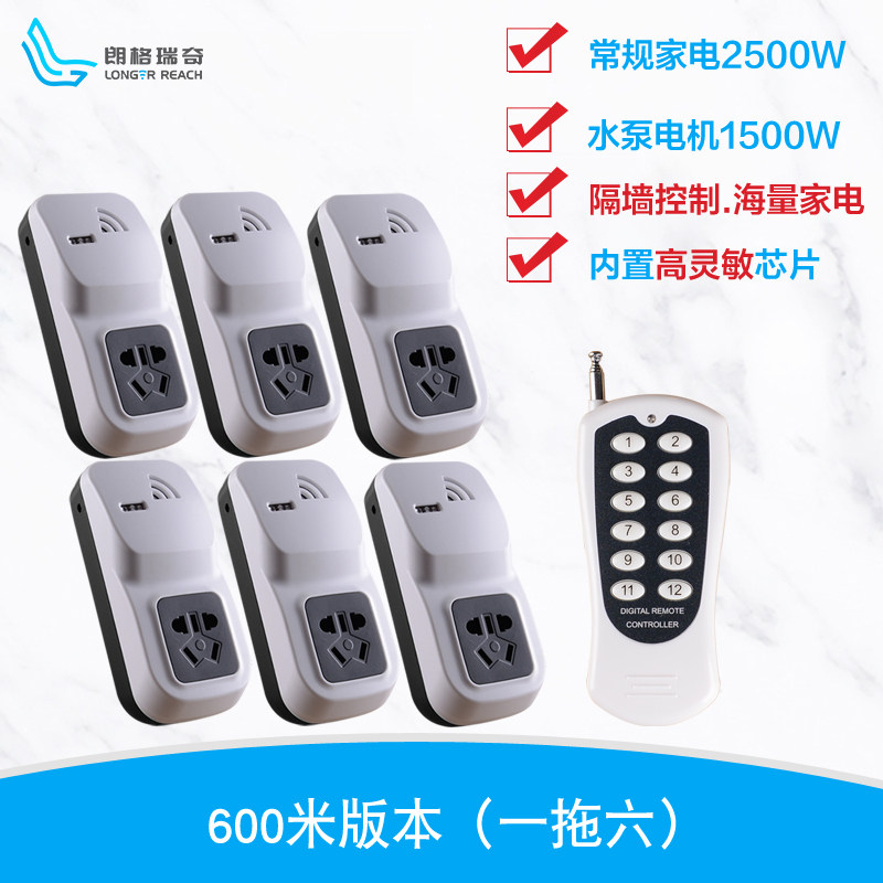 朗格瑞奇无线遥控开关 大功率遥控插座 一拖N可DIY版水泵遥控器