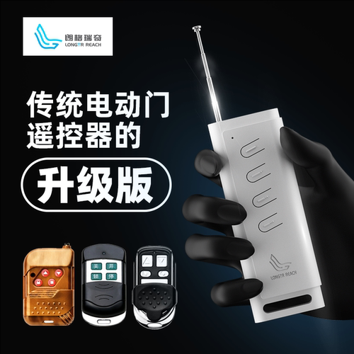 对拷远距离道闸433/315遥控器