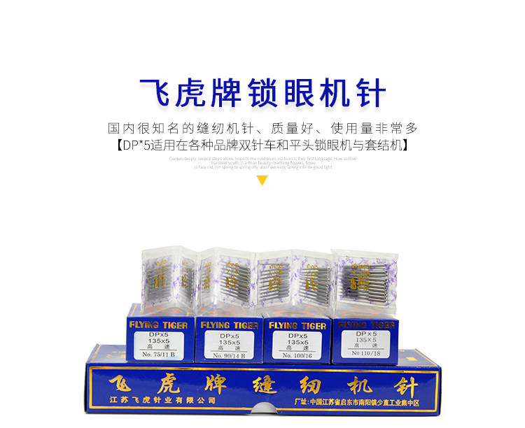 飞虎牌工业机针DP*5锁眼机针高头车套结双针车针型号齐全DPx5