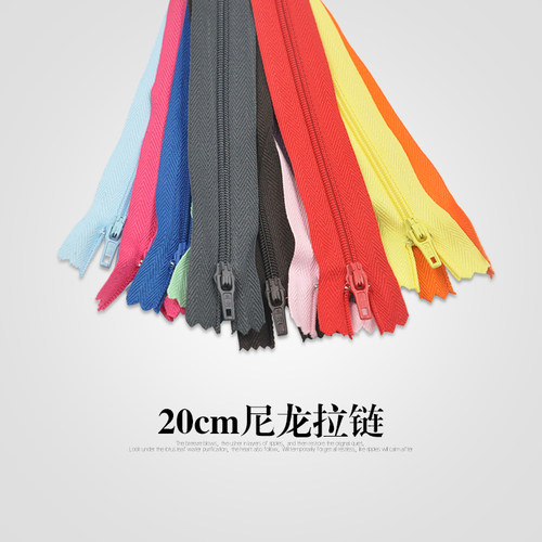 三力牌裤拉链3#尼龙拉链家纺服装拉链20cm西裤拉链工作服拉包邮 - 封面