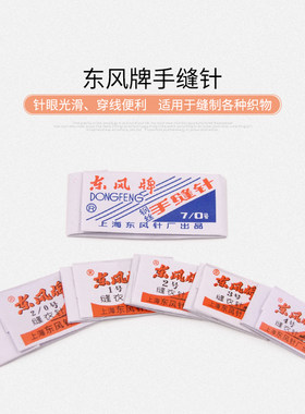 diy绣花实用工具手缝针