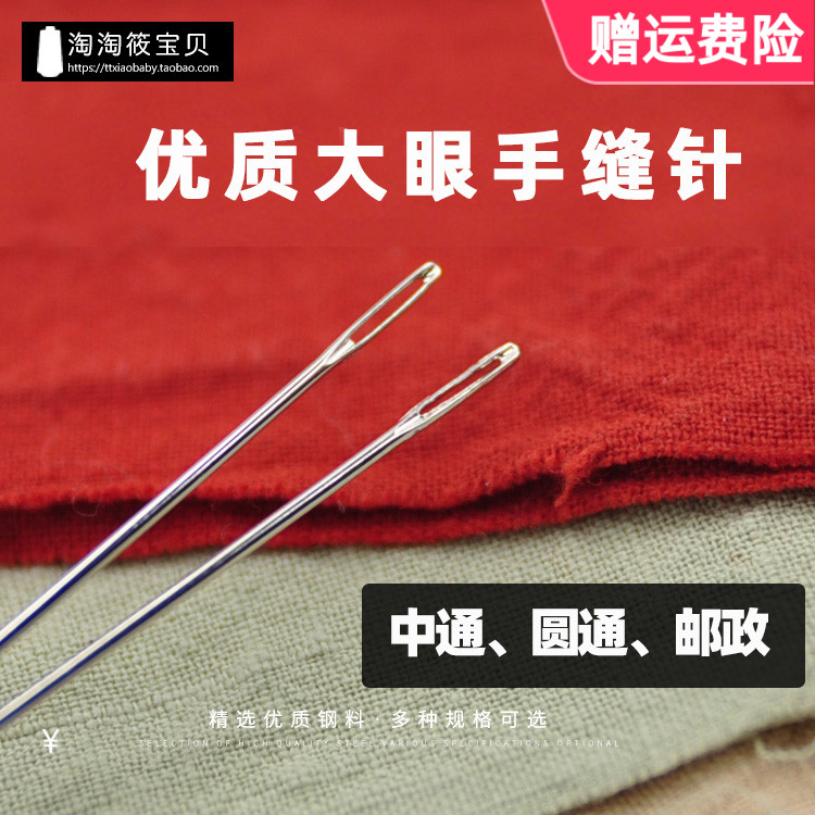 大眼缝衣针 手缝针 被子针 缝被子厚布针 皮革 纳鞋底长针 手缝针