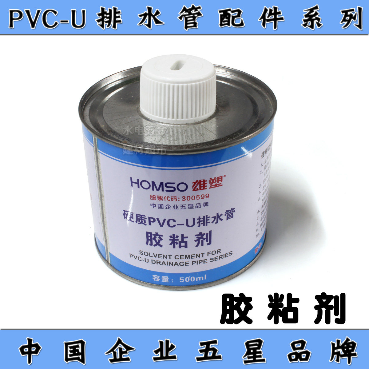 广东佛山雄塑pvc排水配件/pvc胶粘剂/500g