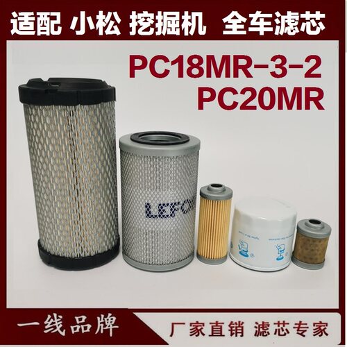 适配小松PC18MR-3 18-2 20MR-1挖掘机空气滤芯柴油 机油回油 液压