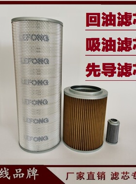 适配小松PC650-8 600-8-7 挖掘机液压回油滤芯吸油进油滤芯先导格