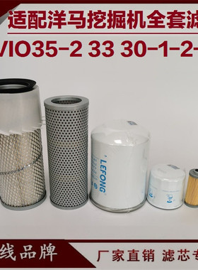 适配洋马 VIO30 35 40 50-1 挖掘机空气滤芯机油滤芯柴油回油管路