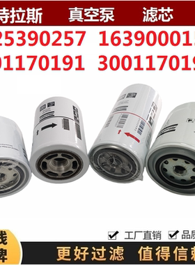 3001170191 3001170192配阿特拉斯真空泵油过滤器滤芯 1625390257