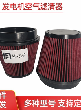 RU5147 RU-5147 KN改装蘑菇头空气滤芯高流量过滤器 然油发动机组