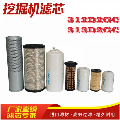适配卡特312D2GC 313D2GC 挖掘机柴油滤芯机油回油先导空气液压滤