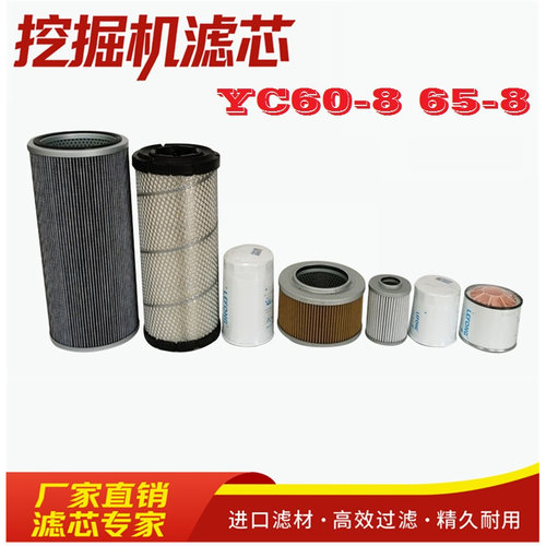 适配玉柴YC60-8 65-8 挖掘机柴油滤芯液压先导进油空气机油滤芯器