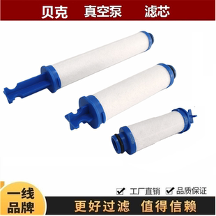 贝克真空泵滤芯U5.40 U5.21 O5.16 O5.10排气油过滤器 油雾分离器