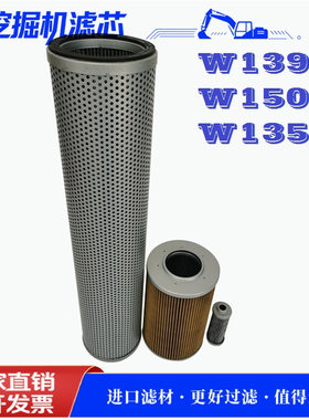 适配沃得W139-7 150-7 135-7  挖掘机回油滤芯液压先导进油吸油滤