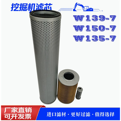 适配沃得W139-7 150-7 135-7  挖掘机回油滤芯液压先导进油吸油滤