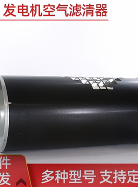 AH1103 AE57010 P154927适配康明斯柴油发电机组 空气滤芯 滤清器