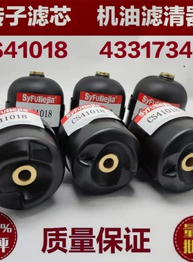 CS41018 4331734 转子滤 机油滤清器 滤芯器过滤器滤清器工程机械