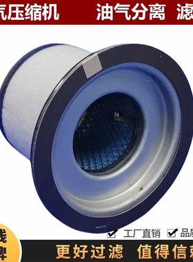 39900923 适配IngersollRand英格索兰螺杆式空压机油分油气分离器