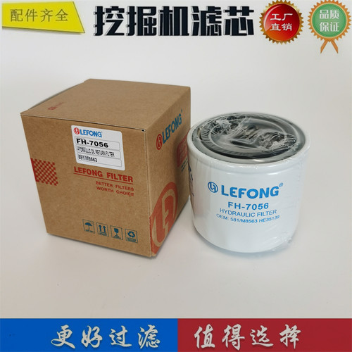 581/M8563 P551756 HF35139 适配杰西博 挖掘机液压管路 回油滤芯
