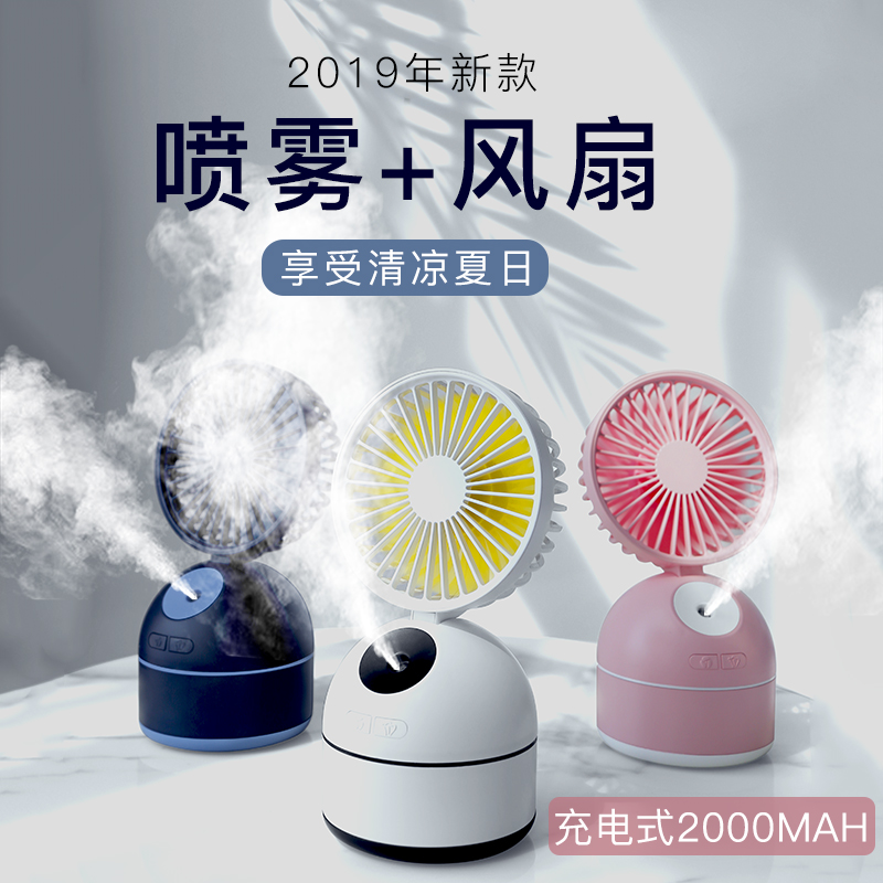 [宝锐数码专营店USB加湿器]可充电加湿器小风扇喷雾迷你小型桌面办月销量70件仅售88元