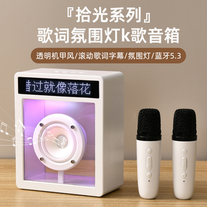 拾光歌词蓝牙音箱无线高音质家用K歌小音响话筒麦克风一体氛围灯6