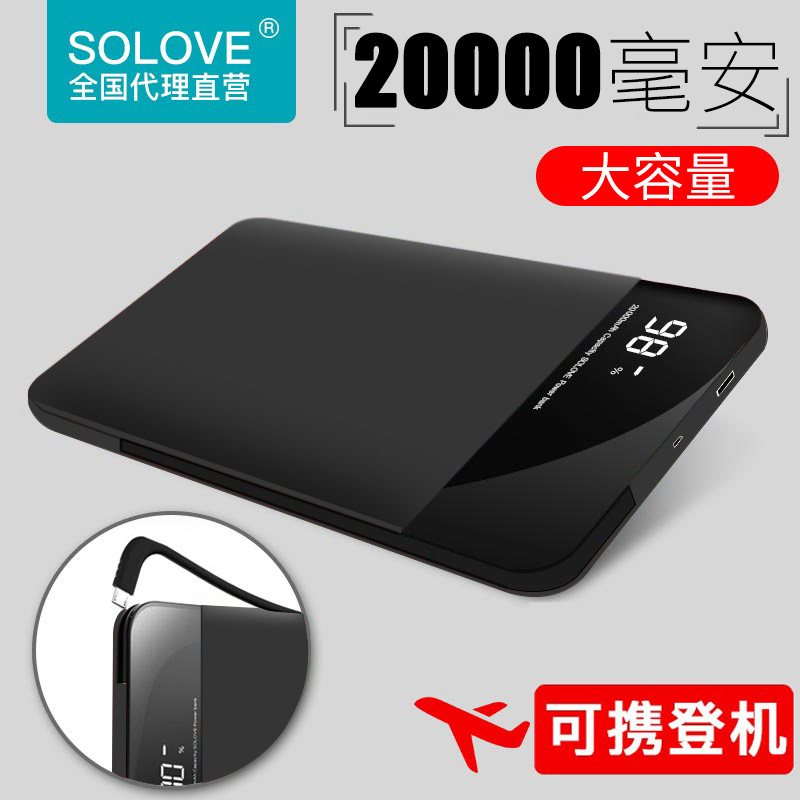?SOLOVEËØÀÖ´óÈÝÁ¿³äµç±¦20000ºÁ°²×Ô´øÏßСÃ×»ªÎªÆ»¹ûxÊÖ»úͨÓÃmÒÆ¶¯µçÔ´vivoרÓÃoppo±ãЯÃÔÄ㳬±¡¿É´ø·É»ú