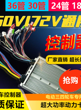 电动电瓶车智能通用自学习控制器36/48/60/72V350W500W800W两三轮
