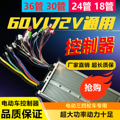 电动电瓶车智能通用自学习控制器36/48/60/72V350W500W800W两三轮