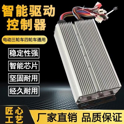 电动三轮车通用型控制器36v48v60v72v500W万能大功率四轮车2000w