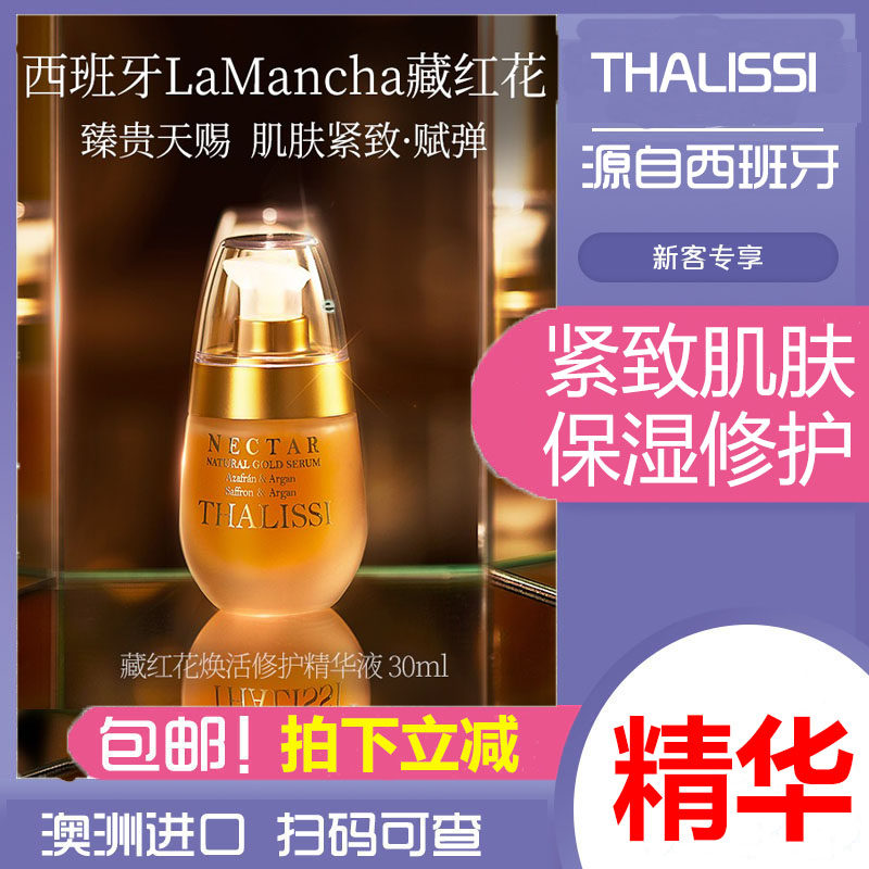 THALISSI藏红花精华液修护面部