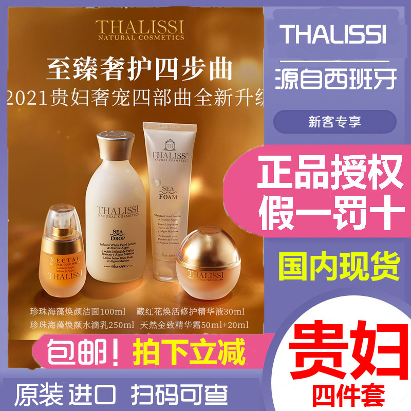 thalissi藏红花贵妇面霜补水套装