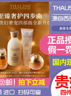 thalissi藏红花贵妇面霜补水套装
