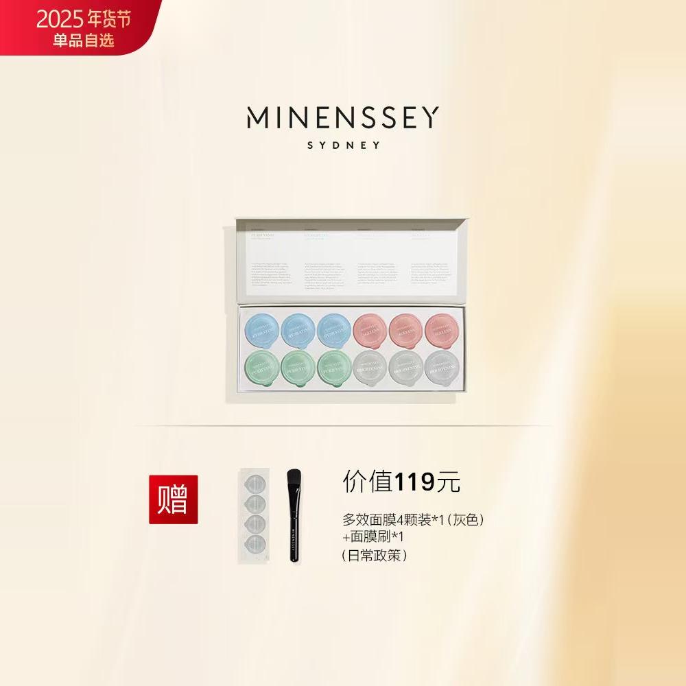 Minenssey蔓索泥膜抗皱提亮面膜