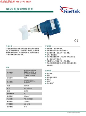 FINE-TEK 上海凡宜 料位开关 SE280经济型 SE290BCRI0300 饲料
