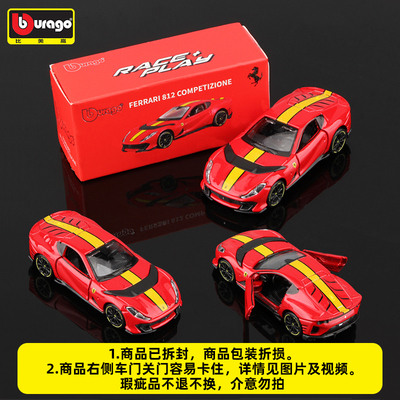 比美高 【瑕疵货品】1:64 精品 法拉利 812 Competizione 红色