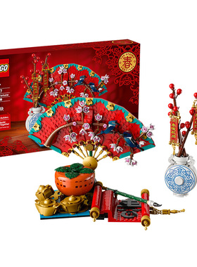 LEGO乐高80117新年系列五福迎春装扮房屋拼装小颗粒春节礼物