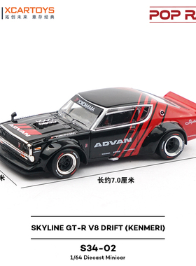 拓意 1/64合金汽车模型天际线 SKYLINE GT-R V8 DRIFT（KENMERI)
