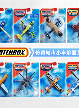 火柴盒飞机模型冲上云霄贝尔直升机亚音速拦截机