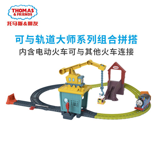 Thomas&Friends/托马斯&朋友卡莉和桑迪运输好伙伴套装男孩玩具