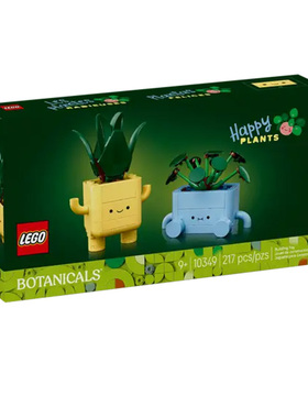 LEGO乐高10349植物快乐盆栽男孩女孩室内装饰积木拼装玩具