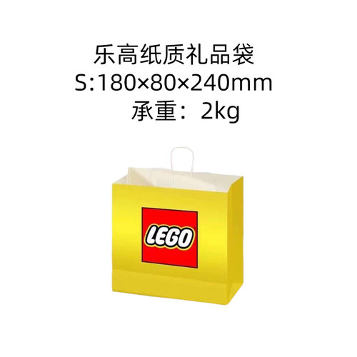 LEGO乐高专用纸袋礼物收藏佳品
