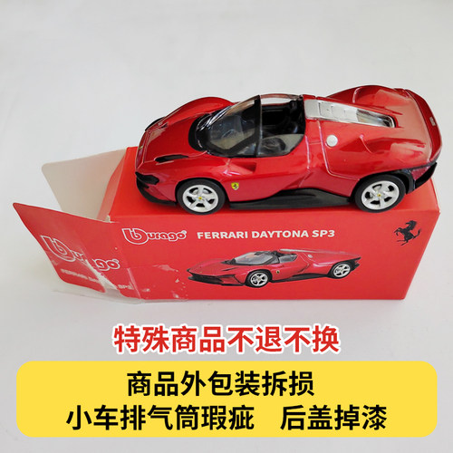 【瑕疵特价】比美高 1:64 法拉利 SP3 收藏合金车模