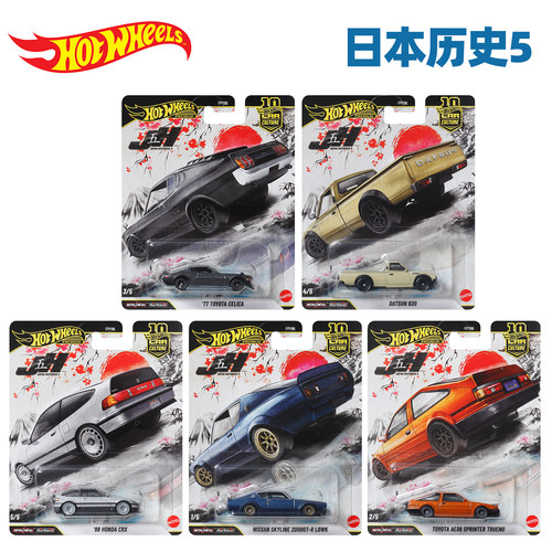 风火轮合金小车收藏车模汽车文化日本历史5金标日产天际线丰田
