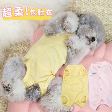 软糯包肚衣宠物春夏装护肚服薄款透气小狗狗猫咪家居睡衣四脚服装