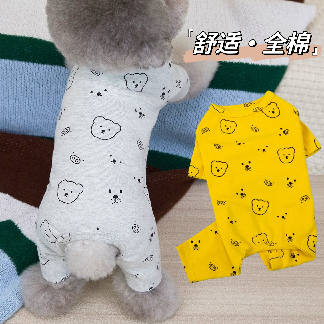 小狗狗春秋四脚衣弹力纯棉家居服泰迪比熊雪纳瑞宠物薄款幼犬睡衣