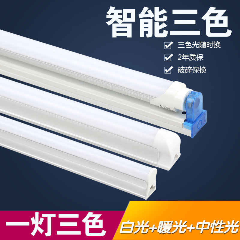 led灯管t5t8三色变光一体化双色分段调光节能长条全套led日光灯管